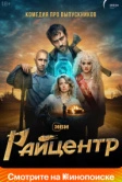 Райцентр (2023)